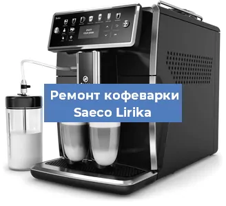 Замена дренажного клапана на кофемашине Saeco Lirika в Краснодаре